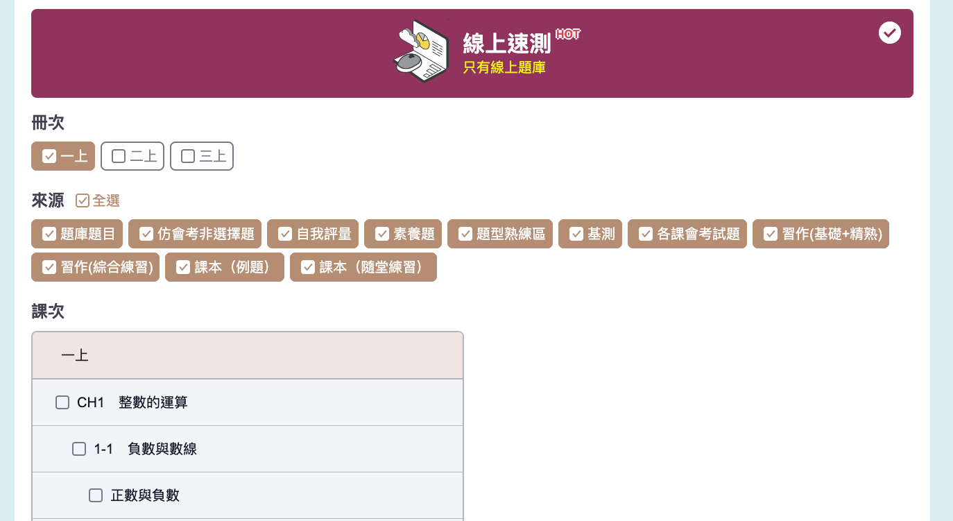 考前衝刺精準刷題